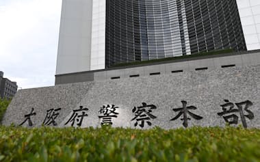 大阪府警察本部(大阪市中央区)