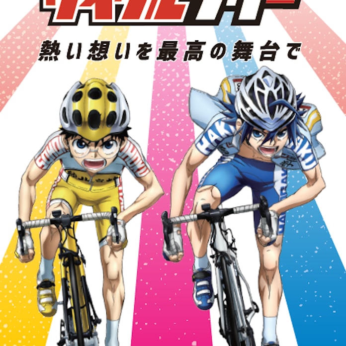 弱虫ペダル ちなみ千葉 茨城でサイクルラリー Jr東 日本経済新聞 弱虫ペダル ちなみ千葉 茨城でサイクルラリー Jr東 日本経済新聞
