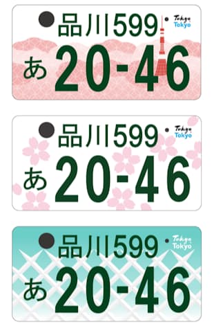 東京都 図柄入りナンバープレート導入検討 23年秋メド 日本経済新聞 東京都 図柄入りナンバープレート導入検討 23年秋メド 日本経済新聞