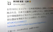 東京都はSNS上の誤情報について注意を促す取り組みを始めた