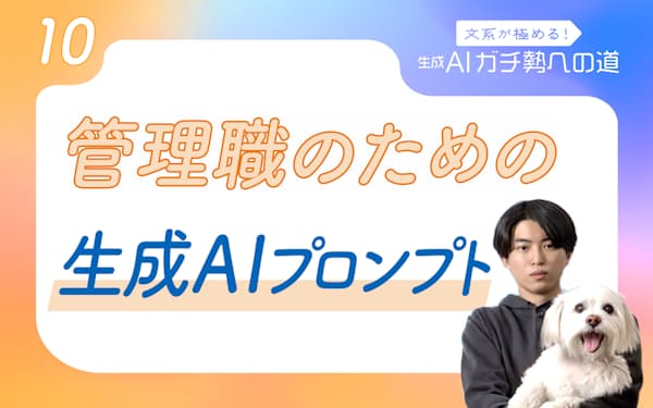 管理職の仕事が変わるプロンプトは