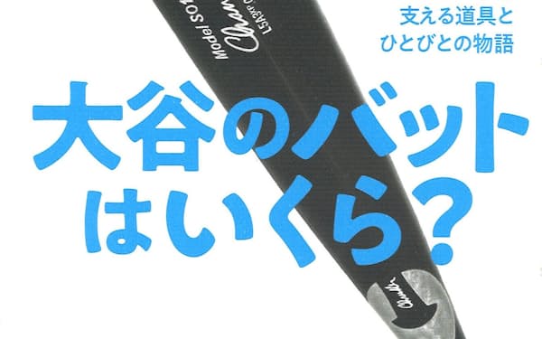 大谷翔平バットのルーツは家具職人