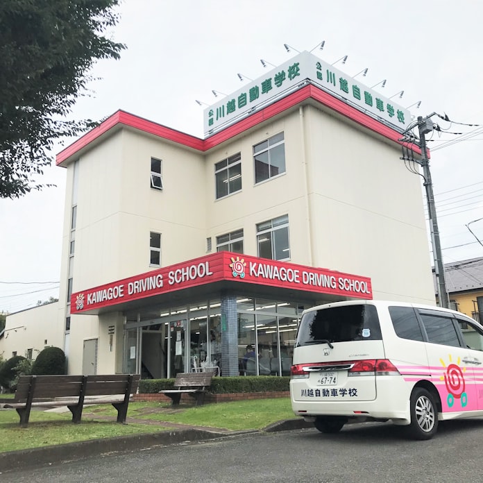 川越自動車学校を買収 埼玉のアサヒロジスティクス 日本経済新聞 川越自動車学校を買収 埼玉のアサヒロジスティクス 日本経済新聞