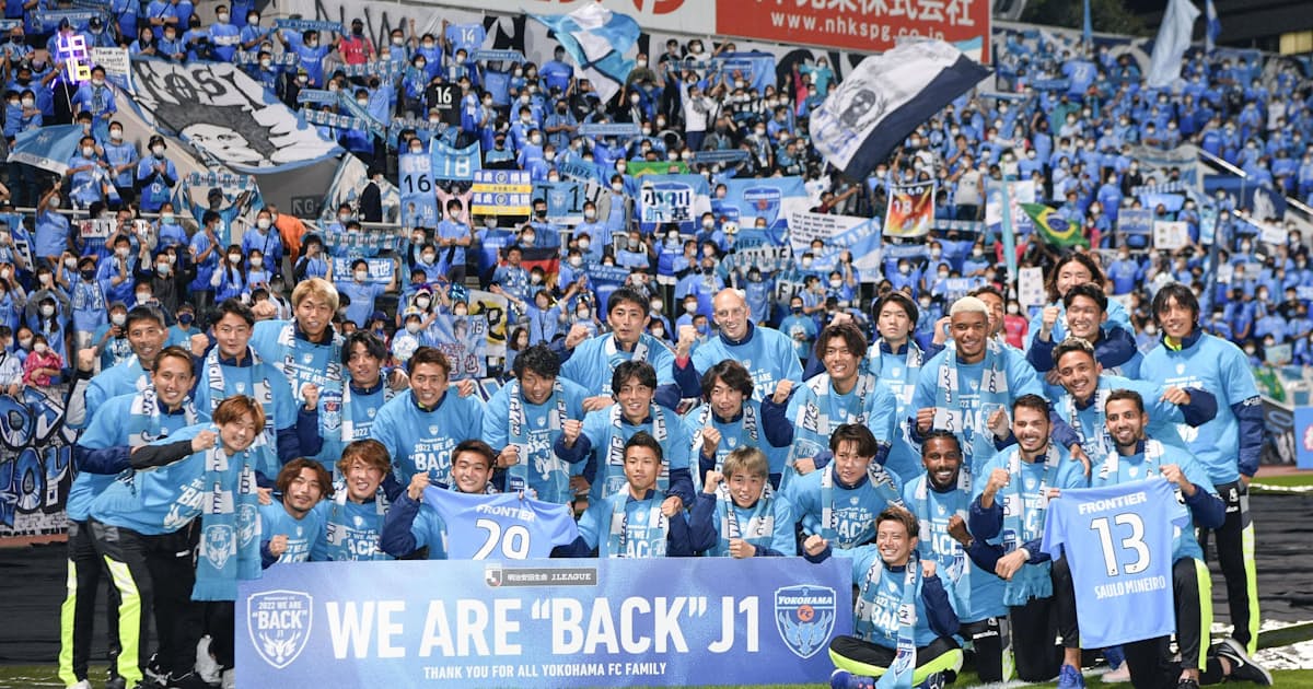 横浜fcが1年でj1復帰 J2 新潟の優勝決定 日本経済新聞 横浜fcが1年でj1復帰 J2 新潟の優勝決定 日本経済新聞