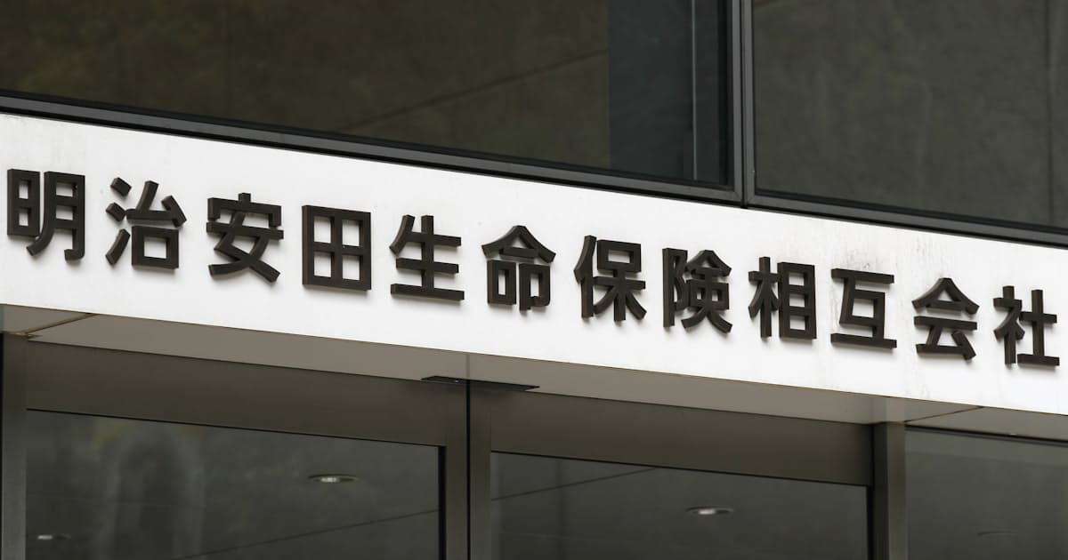 明治安田生命 団体年金事業を買収 円安下でも積極投資 日本経済新聞 明治安田生命 団体年金事業を買収 円安下でも積極投資 日本経済新聞