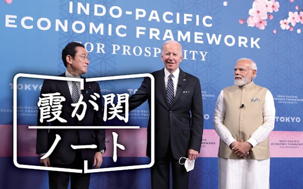 モディ首相（右）の率いるインドはデータ流通の自由を巡って日米と一線を画す（５月、都内でのＩＰＥＦ発足会合冒頭）