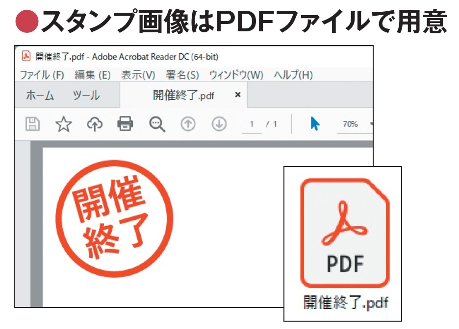 図2　登録するスタンプのデザインは、PDFファイルで用意しておく。WordやPowerPointで図形と文字を組み合わせて、PDFファイルに出力するのがお勧めだ