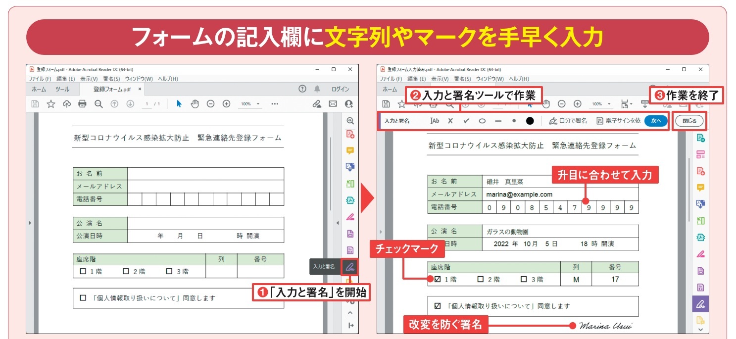 図1 Acrobat Reader DCには、入力フォームの記入に適した「入力と署名」機能がある。文字や数字を入力枠や升目に合わせて入力でき、チェックマークもクリックで付けられる。また、入力内容の改変を防ぐ署名もできる。使うときはツールパネルの「入力と署名」をクリックし、表示される「入力と署名」ツールバーのツールで作業、「閉じる」ボタンで終了する(1〜3)