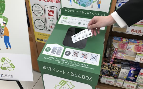 薬局などに医薬品の包装シートを回収するボックスを設置する（横浜市）