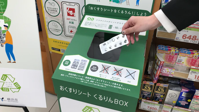 薬の包装シートをリサイクル 第一三共系 横浜で実験 日本経済新聞 薬の包装シートをリサイクル 第一三共系 横浜で実験 日本経済新聞