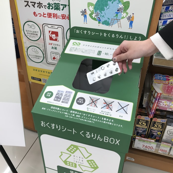 薬の包装シートをリサイクル 第一三共系 横浜で実験 日本経済新聞 薬の包装シートをリサイクル 第一三共系 横浜で実験 日本経済新聞