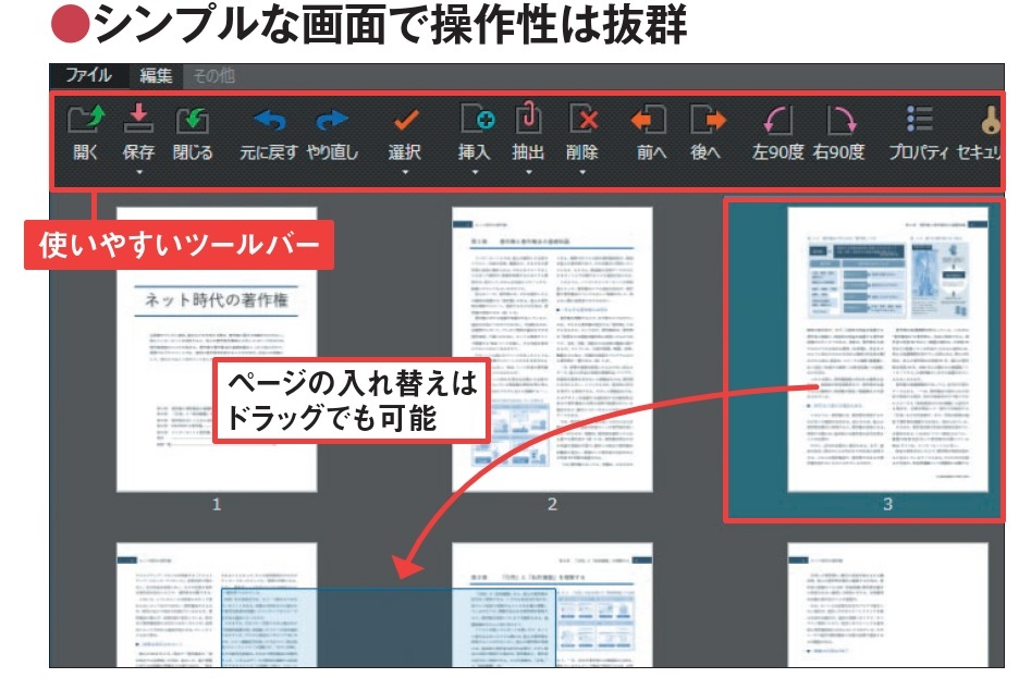 図2 機能がわかりやすいツールバーとページのサムネイルで操作は快適。ツールバーを使わなくても、ページをドラッグで入れ替えたり、選択中のページを「Delete」キーで削除したりできる