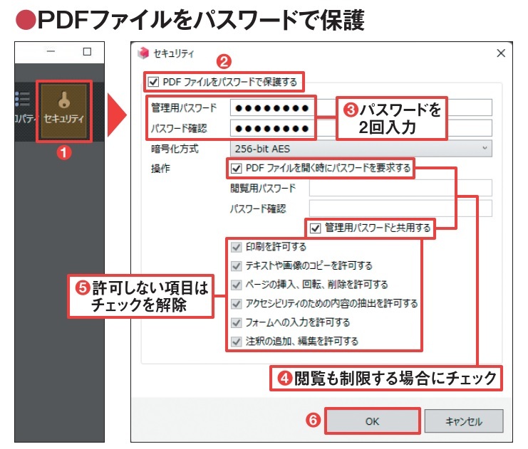 図4 「セキュリティ」を選択し、表示される画面で「PDFファイルをパスワードで保護する」をチェックしてパスワードを2 回入力する(1〜3)。閲覧も同じパスワードで制限する場合は「PDFファイルを開く時にパスワードを要求する」と「管理用パスワードと共用する」もチェック(4)。印刷や編集などを許可するか設定し(5)、「OK」ボタンをクリックする(6)