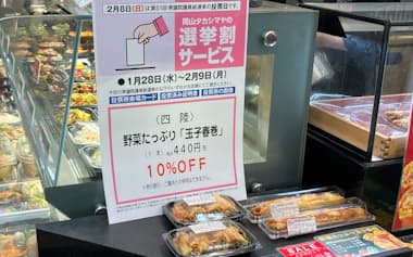岡山高島屋は投票した証明を見せると割引などを受けられるサービスを始めた(28日、岡山市)