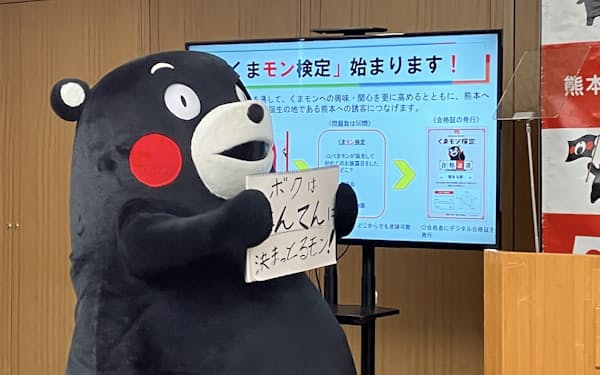 熊本県などは「くまモン検定」を専用サイトで始める（21日、熊本市）