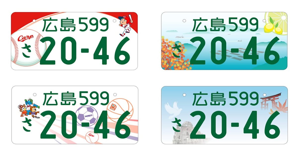 広島市 図柄入りナンバープレート カープなど4案公表 日本経済新聞 広島市 図柄入りナンバープレート カープなど4案公表 日本経済新聞