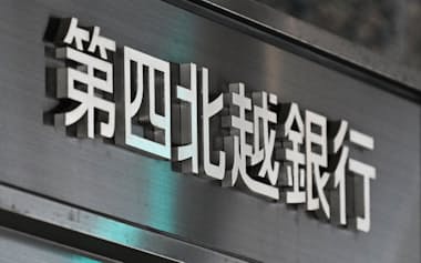 第四北越銀行は不動産ファンドへの投資を通じて地方創生に貢献する