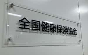 中小企業の従業員らが入る協会けんぽの保険料率は40都道府県で下がる 中小企業の従業員らが入る協会けんぽの保険料率は40都道府県で下がる