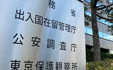公安調査庁は再発防止処分を請求していた(10日、千代田区)