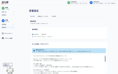 カイタクのAI電話自動化SaaS「スパ電」の画面イメージ