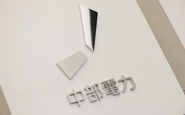 中部電力(名古屋市東区)