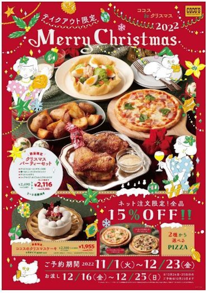 ゼンショーhd ココス でクリスマス限定メニューの予約受付を開始 日本経済新聞 ゼンショーhd ココス でクリスマス限定メニューの予約受付を開始 日本経済新聞