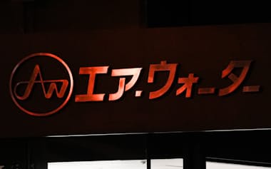 エア・ウォーター