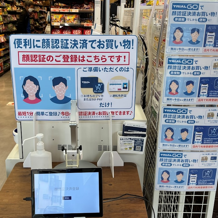 トライアル 顔認証決済 の一般向け実証実験 福岡で 日本経済新聞 トライアル 顔認証決済 の一般向け実証実験 福岡で 日本経済新聞