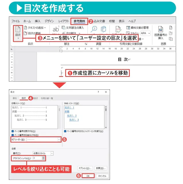 ð Wordã§ç®æ¬¡ãäœæïŒææžã®æ§æãåããããã衚瀺 15 https%3A%2F%2Fimgix proxy.n8s.jp%2FDSXZQO2564726027102022000000 1.jpg?ixlib=js 3.8