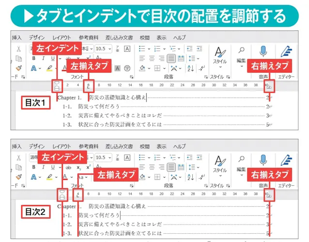 Wordで目次の行間を調整!見やすいレイアウトに 12 https%3A%2F%2Fimgix proxy.n8s.jp%2FDSXZQO2564744027102022000000 1.jpg?ixlib=js 3.8