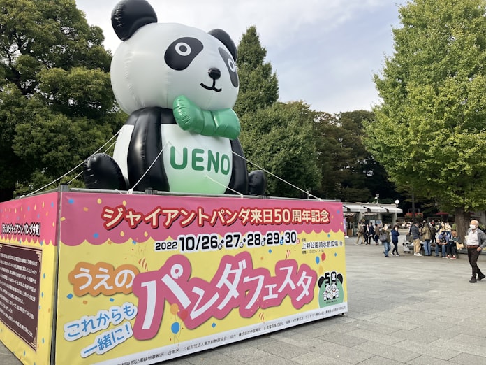 パンダ来日50周年 東京 上野で記念イベント 日本経済新聞 パンダ来日50周年 東京 上野で記念イベント 日本経済新聞