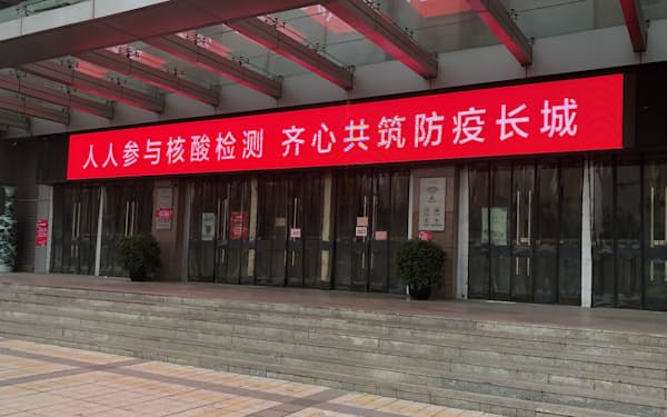 「皆でＰＣＲ検査をして一致団結して防疫の長城を築こう」というゼロコロナ政策の看板（北京市）