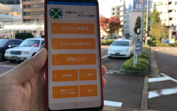 京福グループは運賃を事前確定できる配車アプリを開発した
