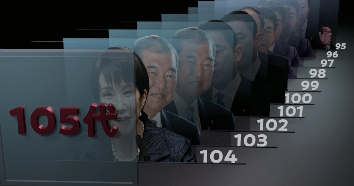 高市早苗首相は第105代に 特別国会18日召集、首相指名選挙とは《ビジュアル解説》 - 日本経済新聞