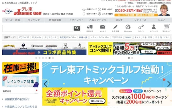 テレビ東京HDは、ゴルフ用品の販路をテレビショッピングからネット通販に広げる