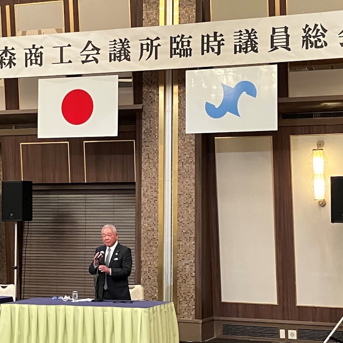 青森商議所会頭に倉橋純造副会頭 日本経済新聞