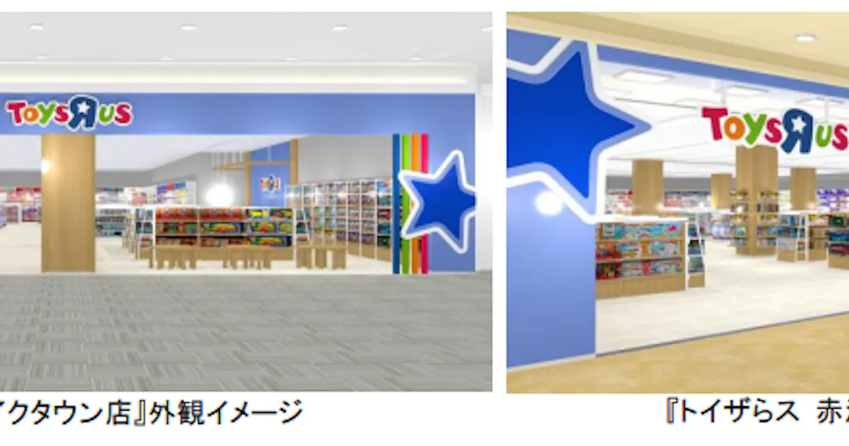 日本トイザらス トイザらス レイクタウン店 トイザらス 赤池店 をオープン 日本経済新聞 日本トイザらス トイザらス レイクタウン店 トイザらス 赤池店 をオープン 日本経済新聞