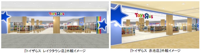 日本トイザらス トイザらス レイクタウン店 トイザらス 赤池店 をオープン 日本経済新聞 日本トイザらス トイザらス レイクタウン店 トイザらス 赤池店 をオープン 日本経済新聞