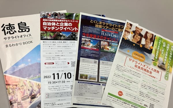 徳島県はサテライトオフィス誘致に知恵を絞る