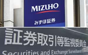 みずほ証券の社員らの関係先に証券取引等監視委員会が強制調査に入った みずほ証券の社員らの関係先に証券取引等監視委員会が強制調査に入った