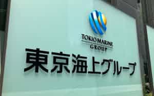 東京海上HDは組織体制を刷新する 東京海上HDは組織体制を刷新する