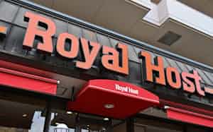 ロイヤルホスト(東京都世田谷区) ロイヤルホスト(東京都世田谷区)