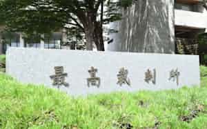 最高裁判所 最高裁判所