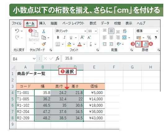 図2 対象セル範囲を選択して(1)、「ホーム」タブの「小数点以下の表示桁数を増やす」をクリックし(2、3)、いったん小数点以下2桁にする。さらに「小数点以下の表示桁数を減らす」をクリックする(4)
