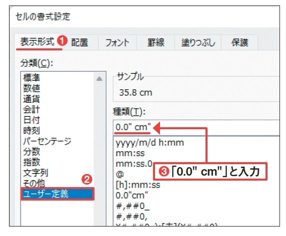 図4 「表示形式」タブの左側で「ユーザー定義」を選択(1、2)。「種類」欄に半角で「0.0