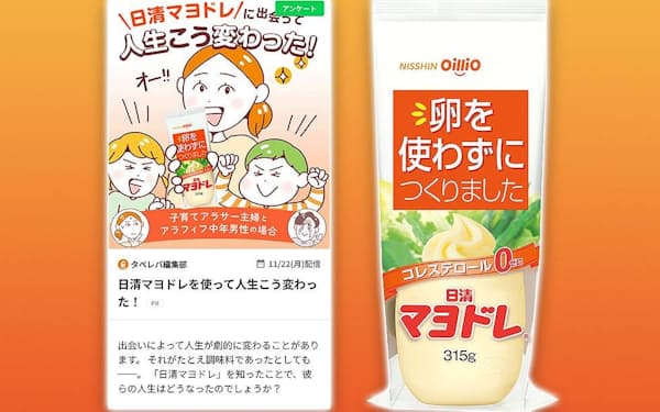 日清オイリオグループは2021年11月から12月にかけて、卵不使用の調味料「マヨドレ」の広告配信にリテールメディアを活用した

