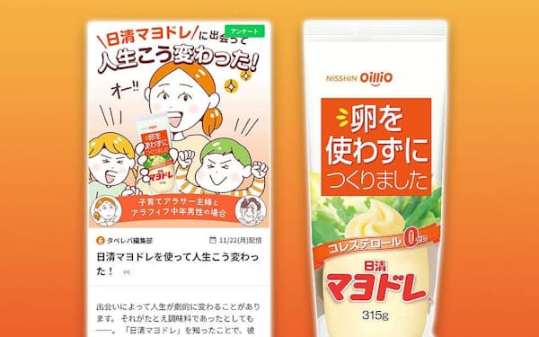 日清オイリオグループは2021年11月から12月にかけて、卵不使用の調味料「マヨドレ」の広告配信にリテールメディアを活用した
                                                        