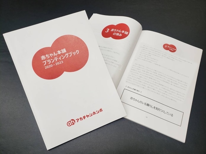 赤ちゃん本舗社長 リブランディング で価値創造 日本経済新聞 赤ちゃん本舗社長 リブランディング で価値創造 日本経済新聞