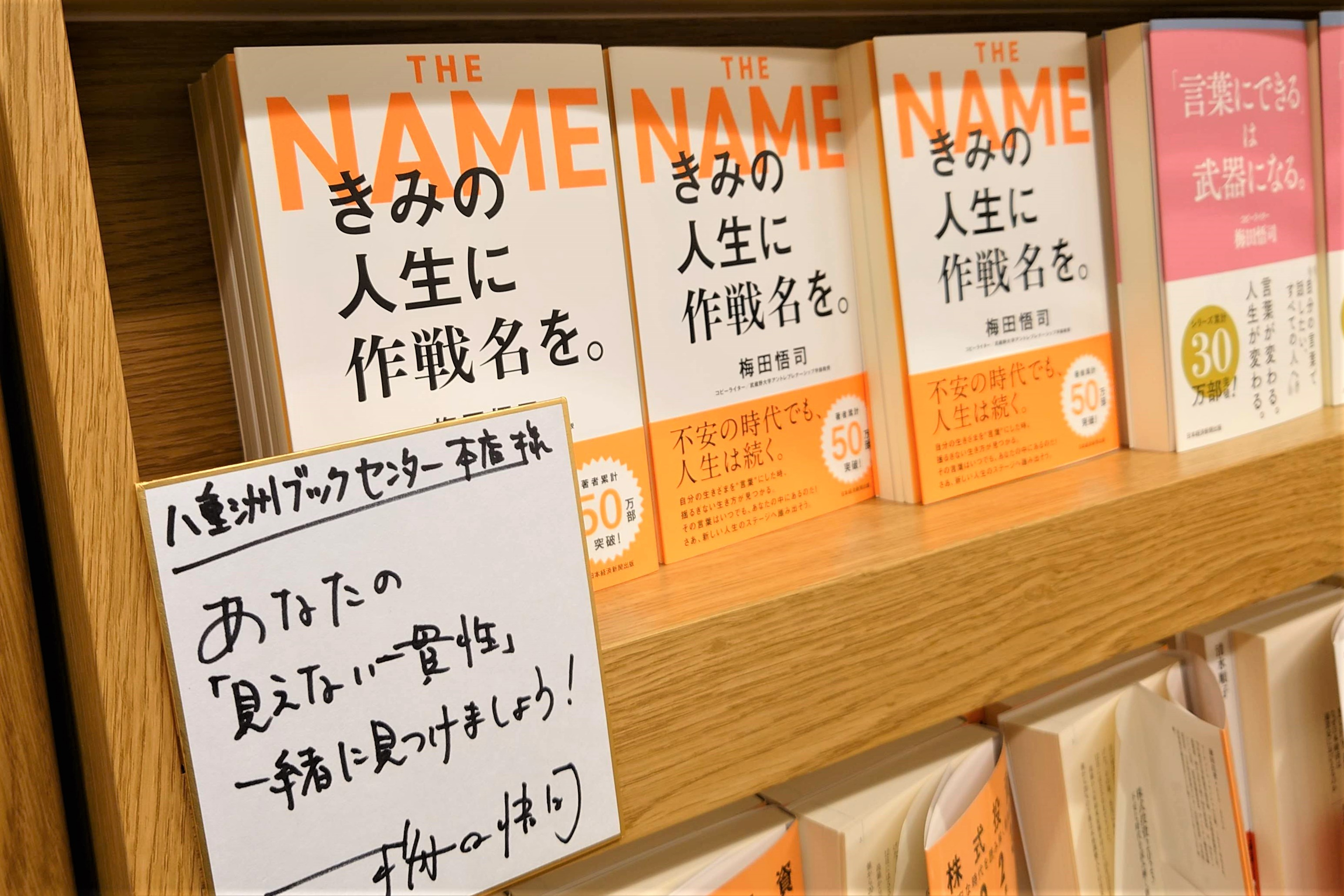 2階エスカレーター正面のビジネス書新刊を並べた書棚に著者自筆の色紙とともに面陳列で展示する(八重洲ブックセンター本店)