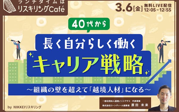 40代、自分らしく働くキャリア戦略